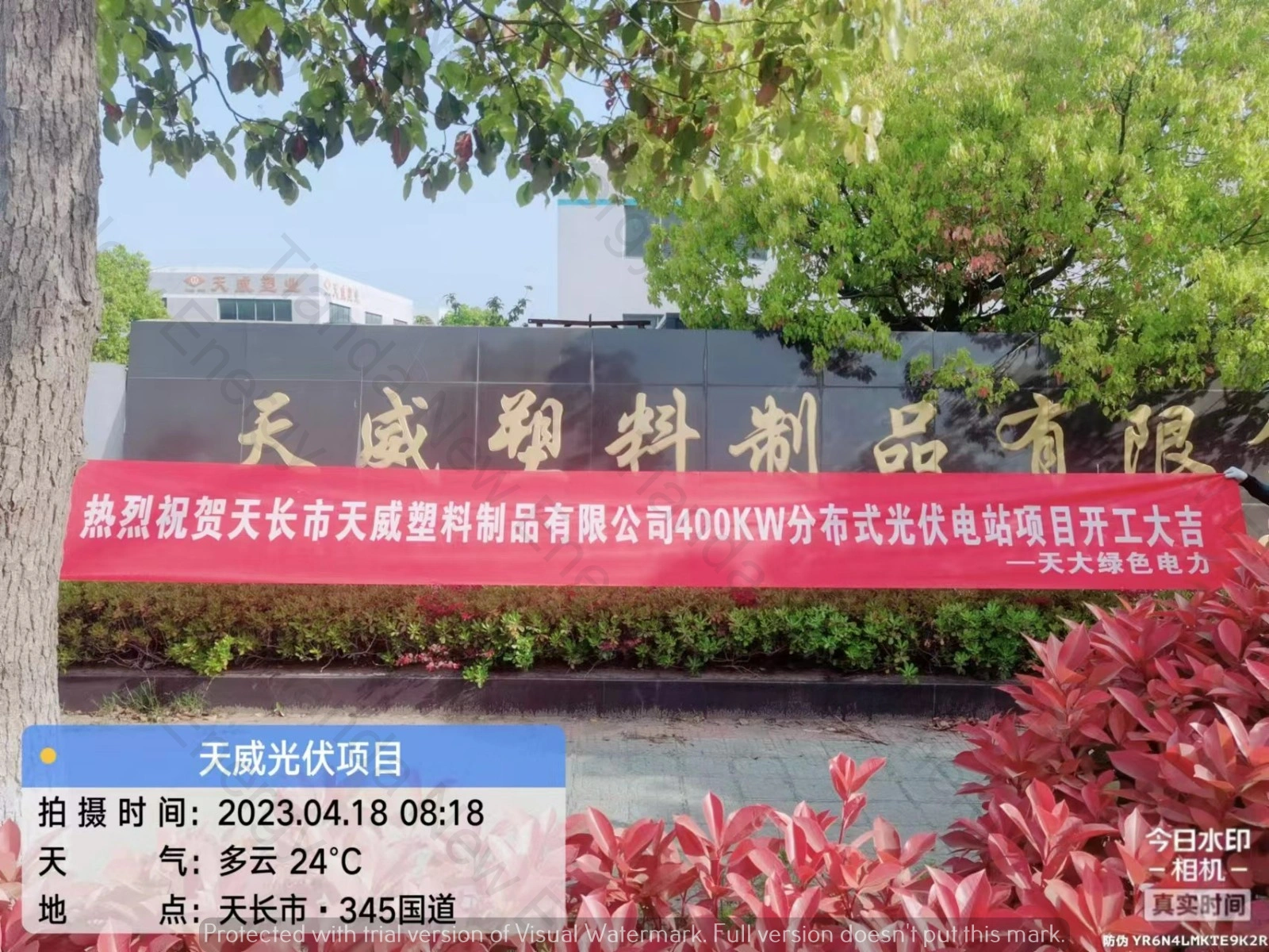 Tianchang Zhongfen Electric 200KW Photovoltaic Project